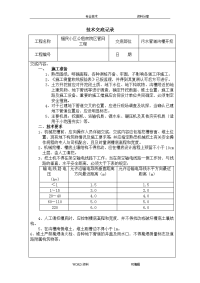 污水管道施工技术交底记录大全.