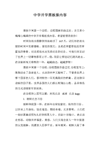 中学开学黑板报内容