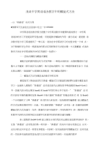 浅谈中学英语语法教学中的螺旋式方法