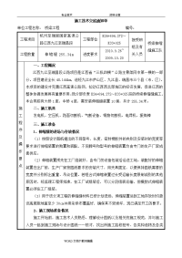 桥梁伸缩缝施工技术交底记录大全