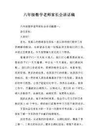 六年级数学老师家长会讲话稿