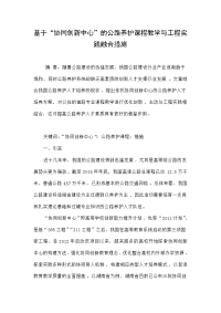 基于“协同创新中心”的公路养护课程教学与工程实践融合措施