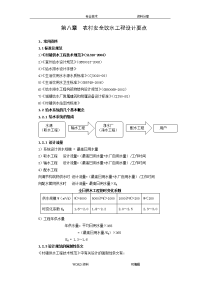 3我国农村饮水安全工程设计要点1109