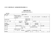 a01003税务登记表适用临时税务登记纳税人