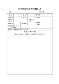 律师执业年度考核登记表-广东省司法厅网上办事大