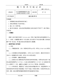 波形梁钢护栏施工技术交底记录大全记录文本和安全技术交底记录大全