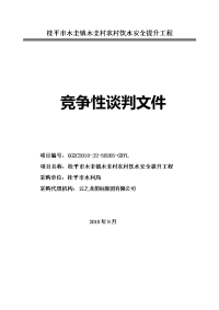 桂平木圭镇木圭村农村饮水安全提升工程