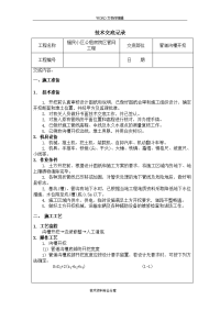 院区管道工程管道沟槽开挖技术交底记录大全记录文本技术交底记录大全