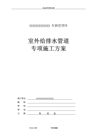 室外给排水管道专项施工组织设计方案