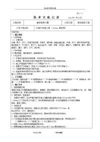 外墙外岩棉板保温技术交底记录大全