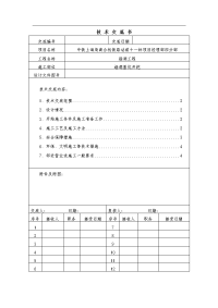 基坑开挖技术交底记录大全