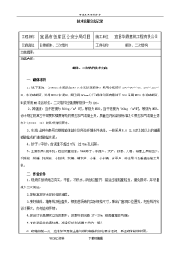 砌体、二次结构技术交底记录大全