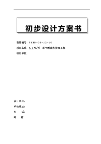 精细化工废水处理技术设计方案