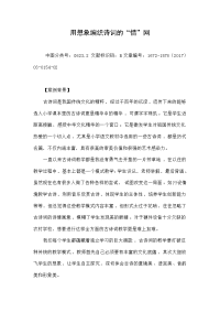 用想象编织诗词的“情”网