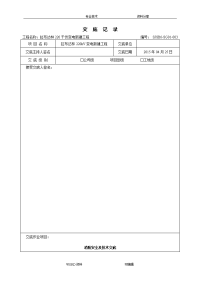 施工现场消防防火安全技术交底记录大全