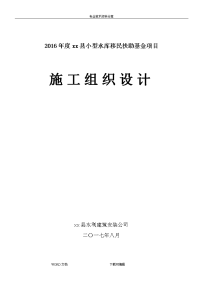 乡村混凝土路面施工设计方案