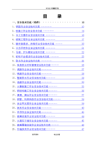 安全技术交底记录（全套）(最新)