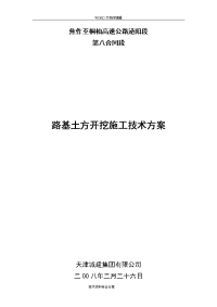 路基土方开挖施工技术方案设计