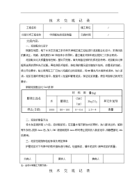 泥浆制备技术交底记录大全