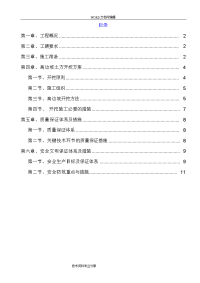 高边坡土方开挖施工组织设计方案