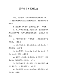 关于奋斗的至理名言