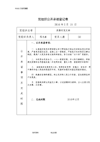 党组织公开承诺登记表