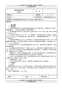 技术交底记录-厨厕间聚氨酯涂膜防水工程