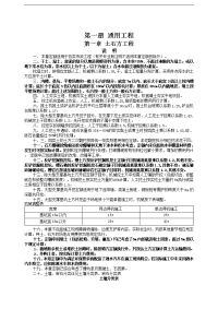 2016版山东省市政工程消耗量定额工程量计算规则