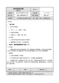 二次结构钢筋技术交底记录大全