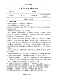 最新人工挖孔桩安全技术交底记录大全