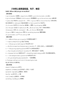 人教版八年级上册英语单元单词句子短语