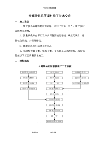 长螺旋钻孔压灌桩技术交底记录大全