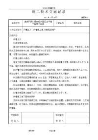 完整的所有市政道路技术交底记录大全1