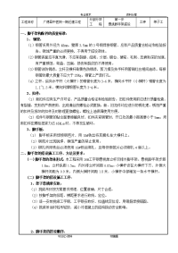 悬挑式脚手架施工技术交底记录大全