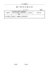 完整的所有市政道路技术交底记录大全40697