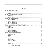 污水处理工程施工组织设计方案