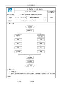 风管制作安装技术交底记录大全