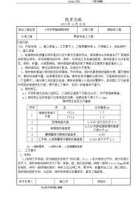 钢筋结构零部件加工技术交底记录大全