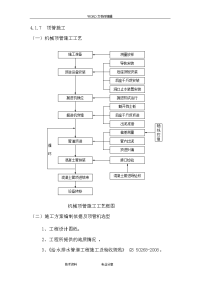 机械顶管施工组织设计