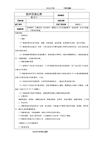 钢筋加工技术交底记录大全