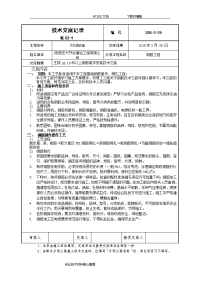 高层框剪结构钢筋工程技术交底记录大全