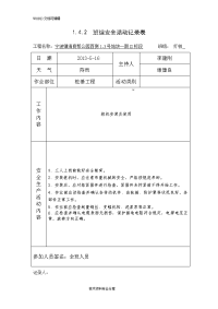 桩基工程班组安全活动记录文本表