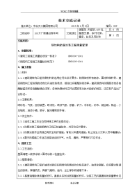 钢筋结构防腐、防火涂料涂装技术交底记录大全