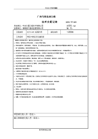 预应力张拉与孔道压浆技术交底记录大全