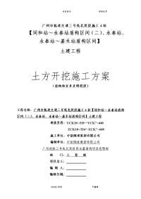 明挖段和盾构始发井土方开挖施工组织设计方案