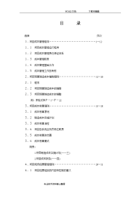 《项目成本管理手册》