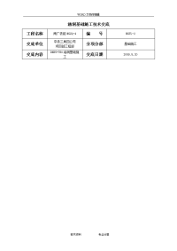 25涵洞基础施工技术交底记录大全