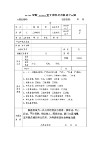 党员志愿者登记表