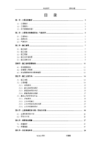 深基坑土方开挖施工组织设计方案1