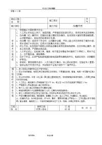 市政道路排水工程安全技术交底记录大全